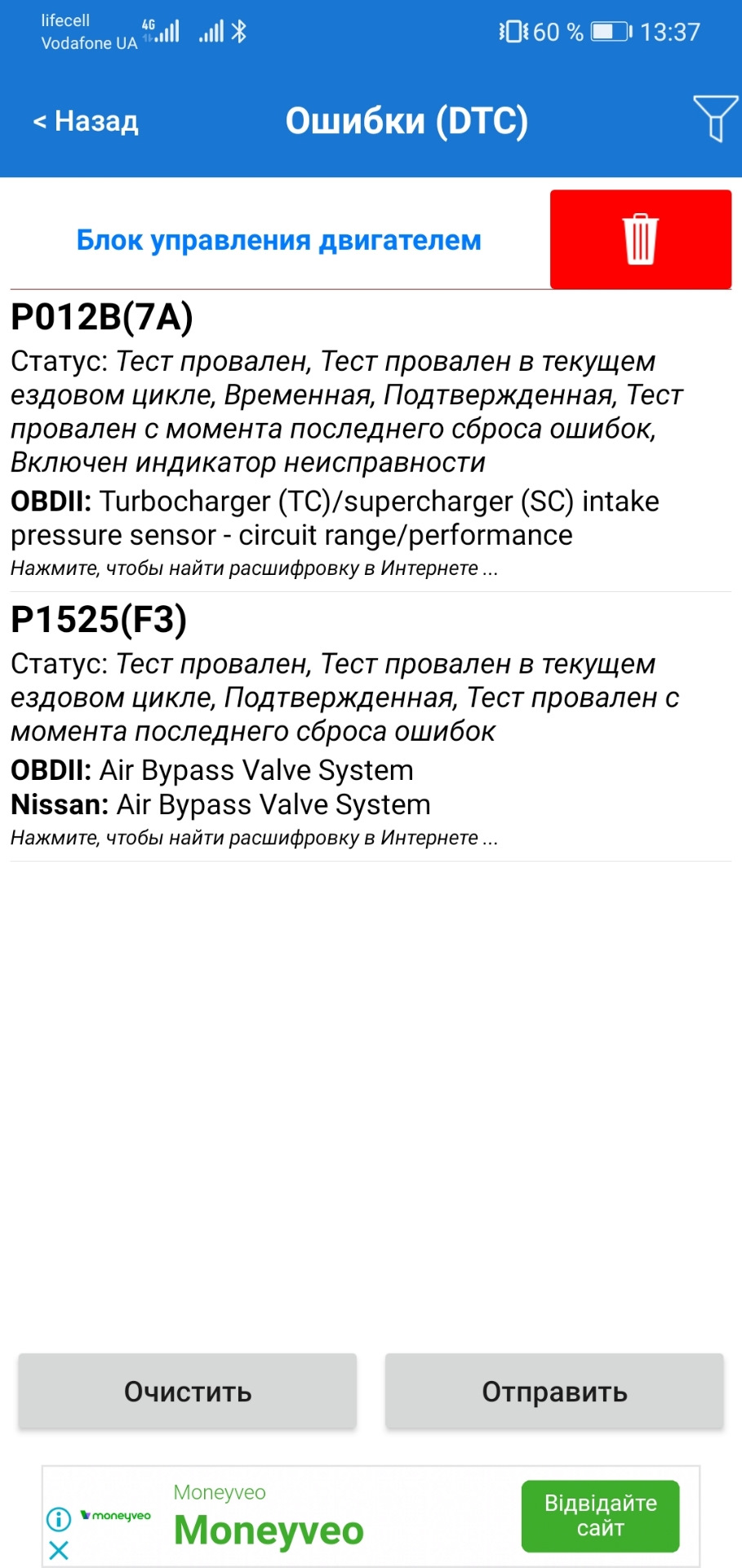 Помилки P012B(7A) та P1525(F3) у чому може бути причина 1