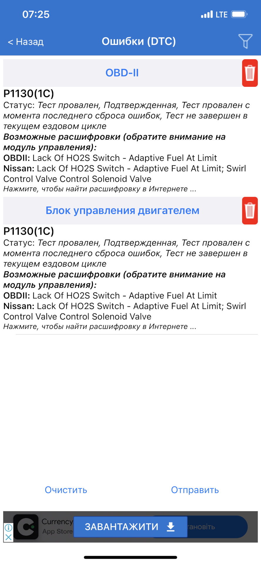 Переміг помилку P1130 (Nissan)! 1