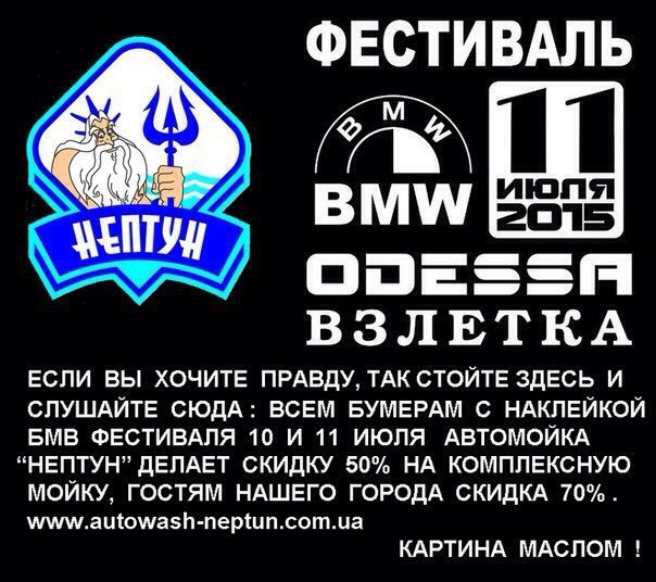 БМВ фест Одеса 5
