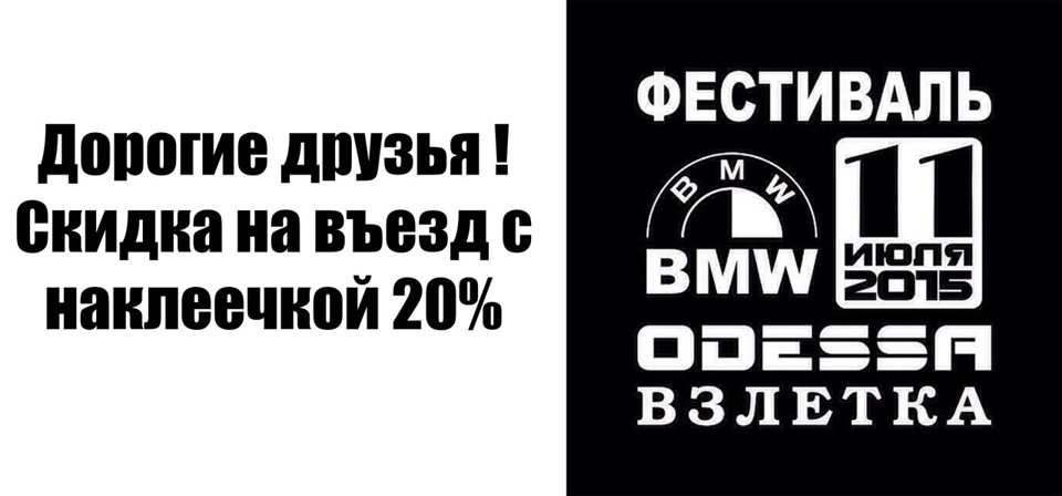 БМВ фест Одеса 2