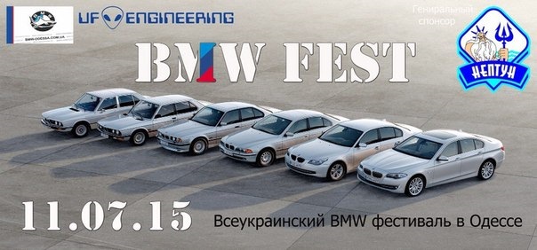 БМВ фест Одеса 1