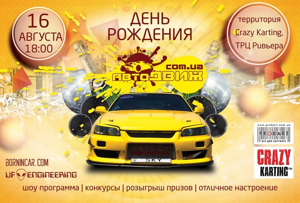 ДЕНЬ НАРОДЖЕННЯ АВТОРУХ 1