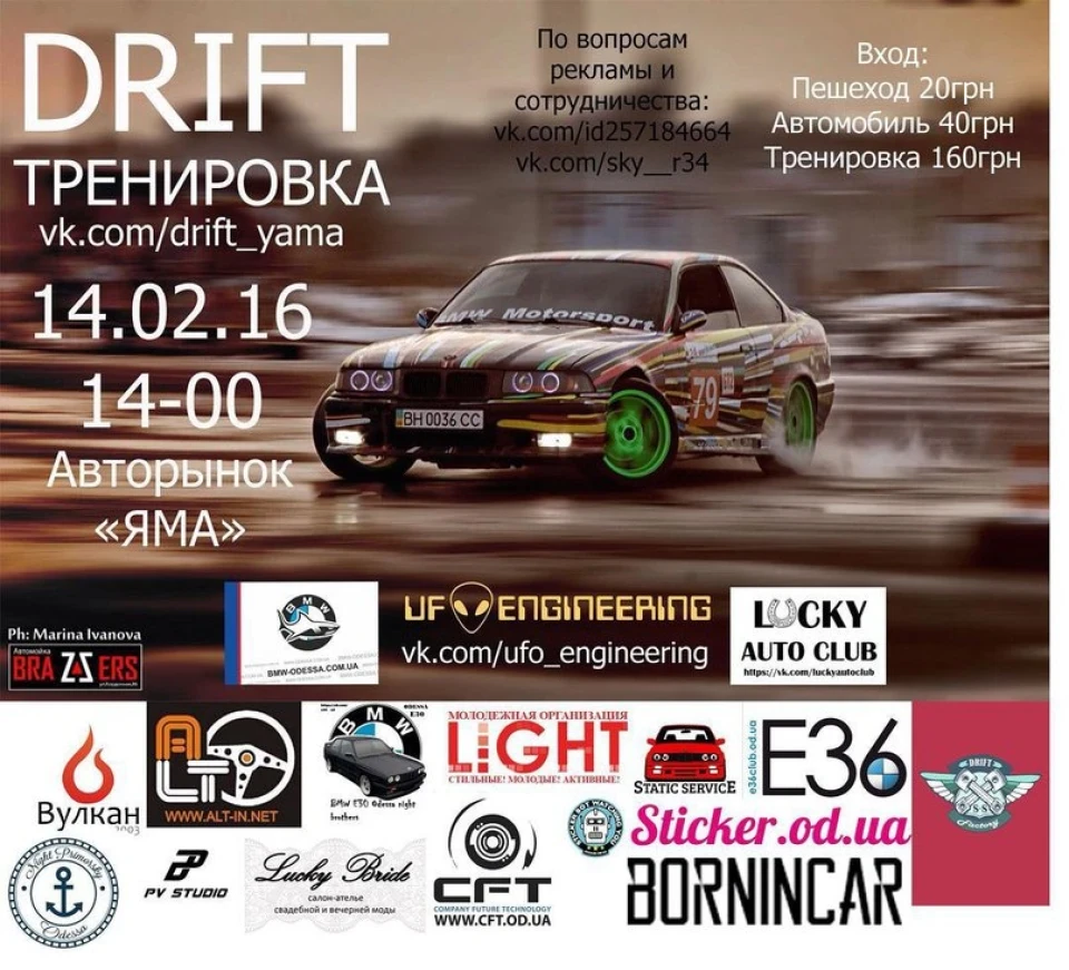 Запрошуємо всіх на дрифт тренування