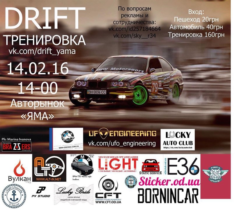 Запрошуємо всіх на дрифт тренування 1