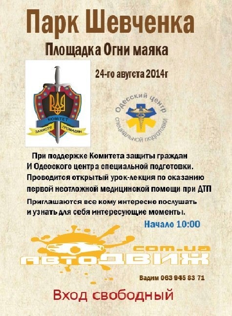 Семінар з надання першої медичної допомоги при ДТП 1