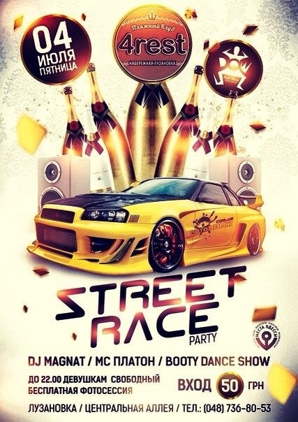 Вечірка Racer party 1