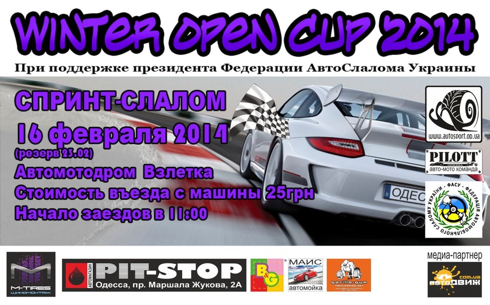 Зимовий кубок по слалому 1