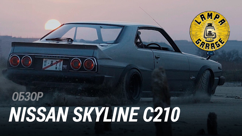 YouTube Nissan Skyline210 1