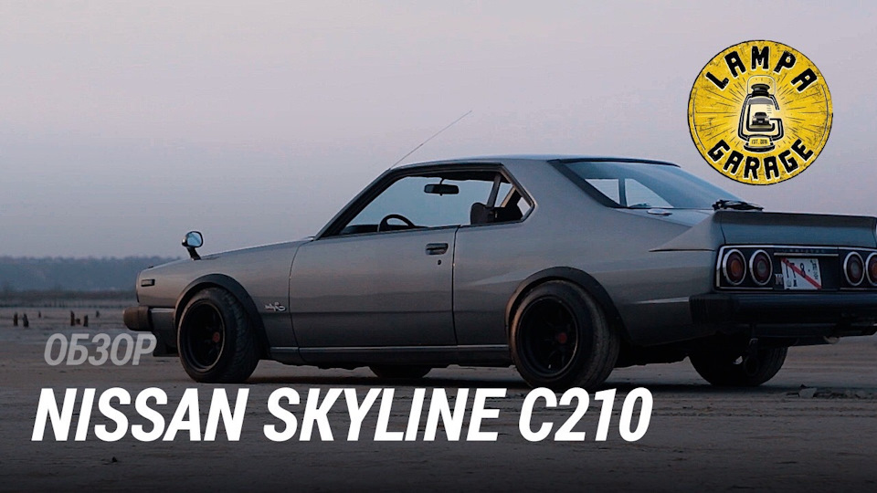 YouTube Nissan Skyline210 2