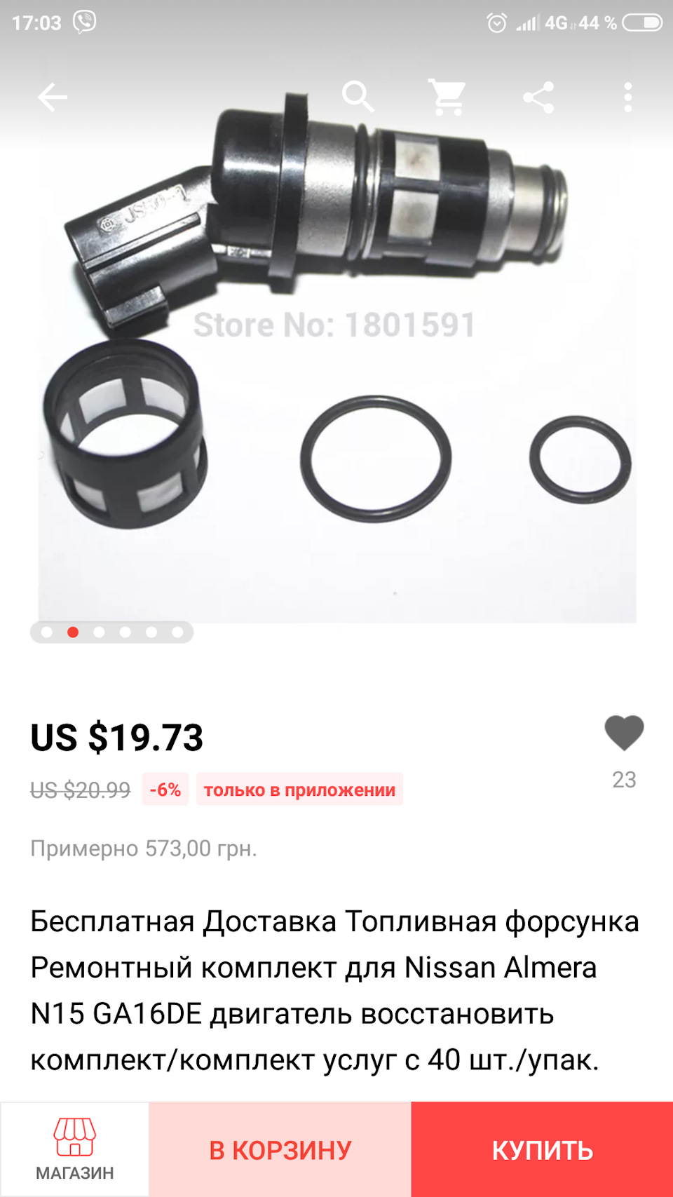 Ремкомплект паливних форсунок. 1