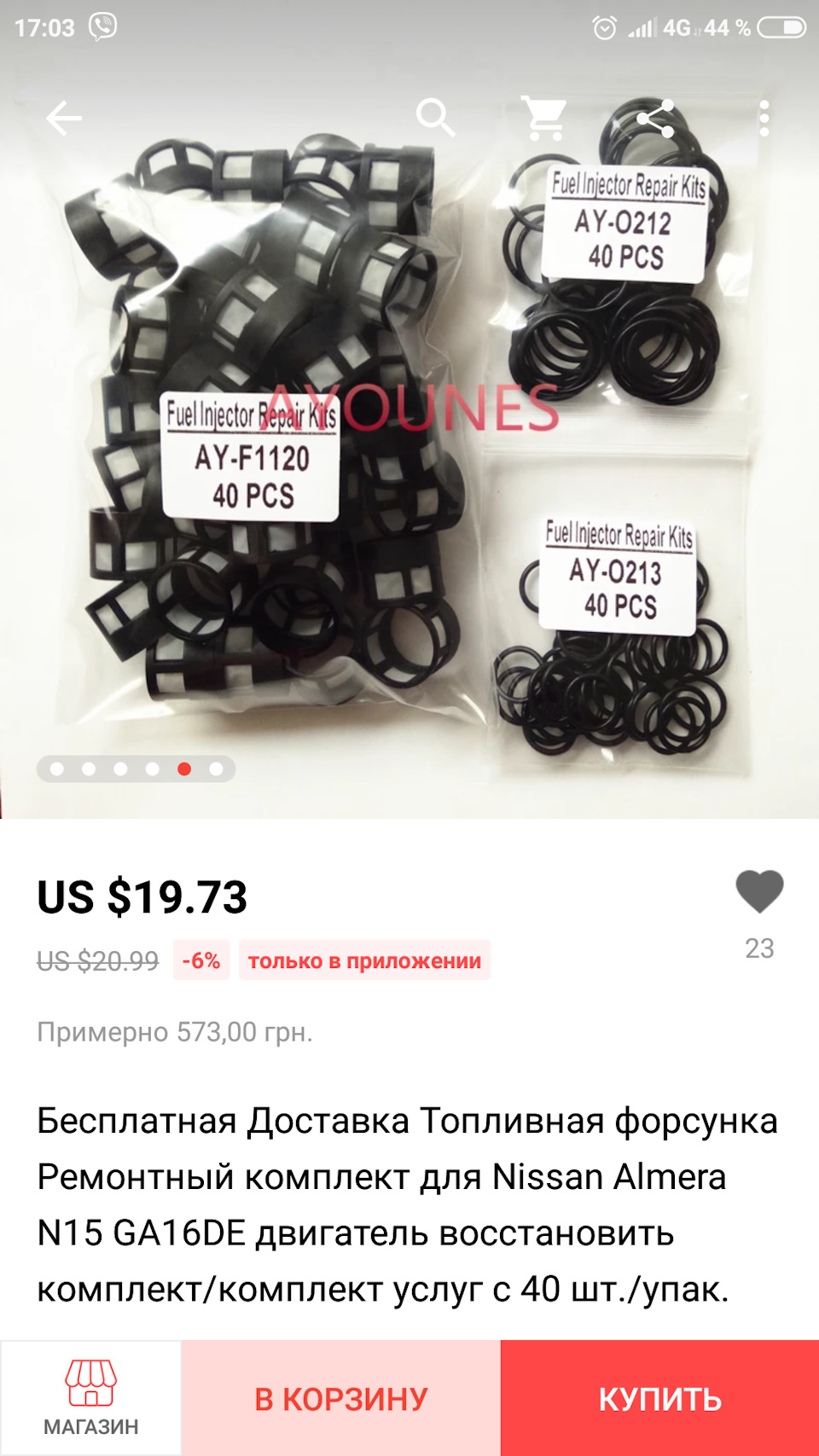 Ремкомплект паливних форсунок. 2