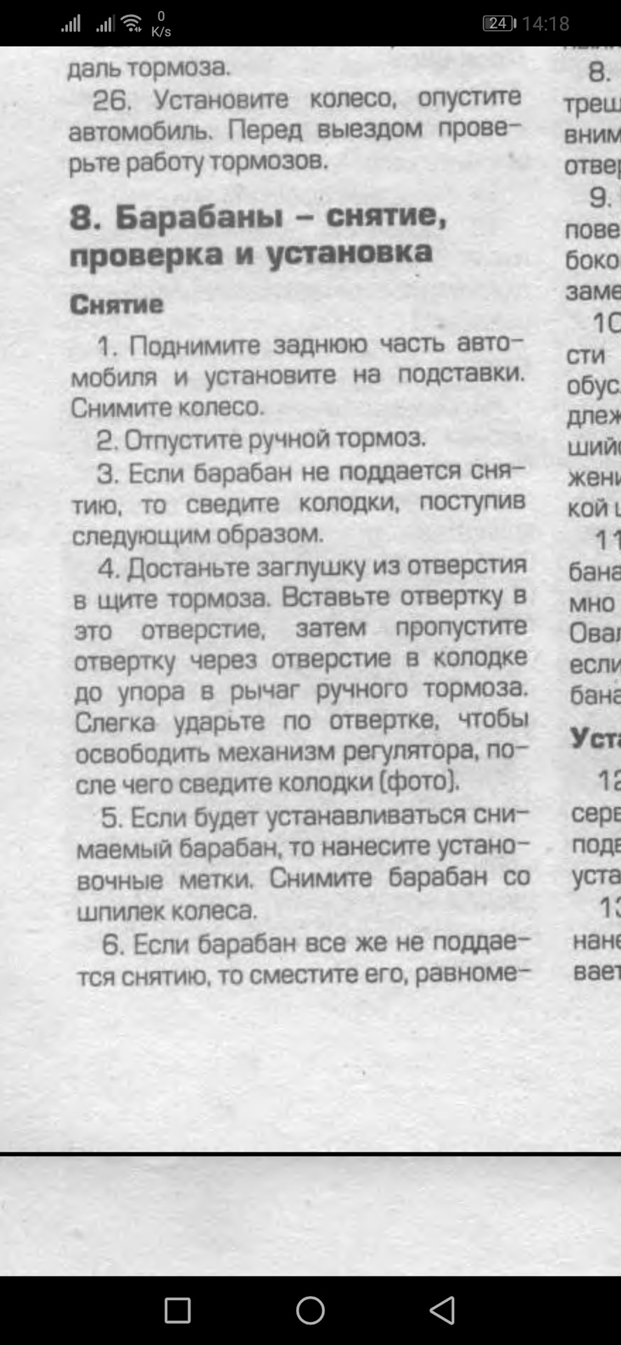 Епопея із задніми гальмами. 5