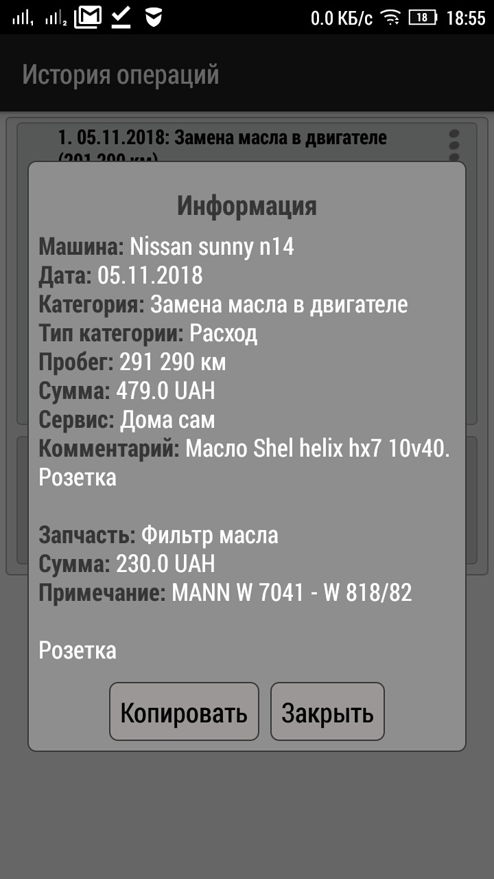 Заміна мастила, чищення форсунок 2