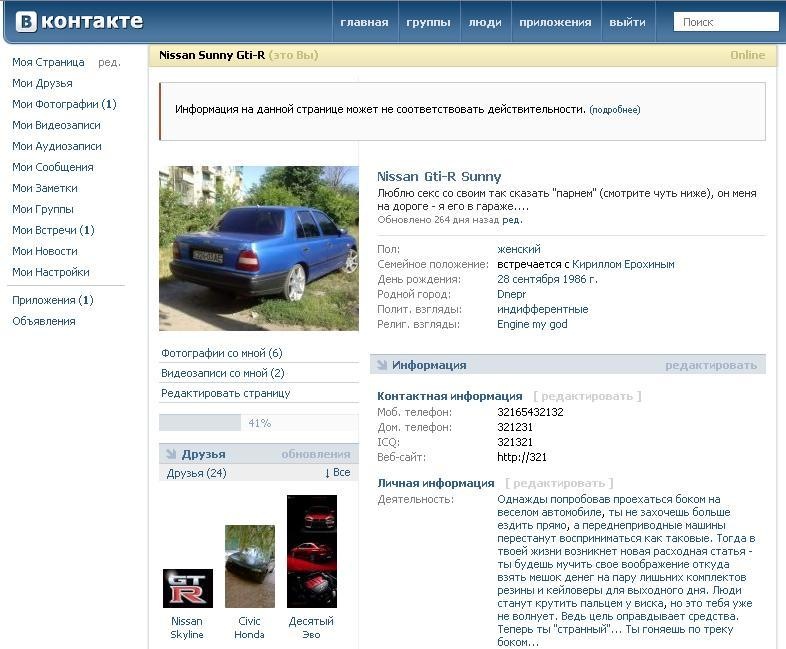 Сімейне становище в контакті 2