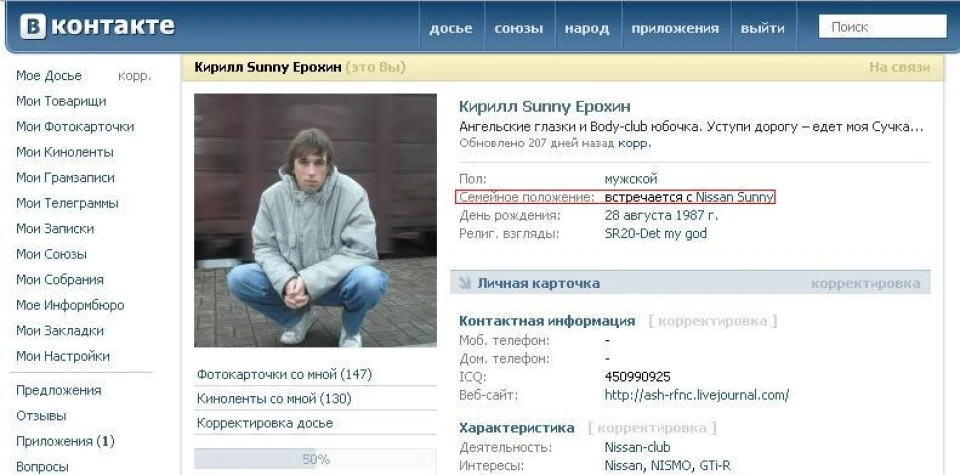 Сімейне становище в контакті
