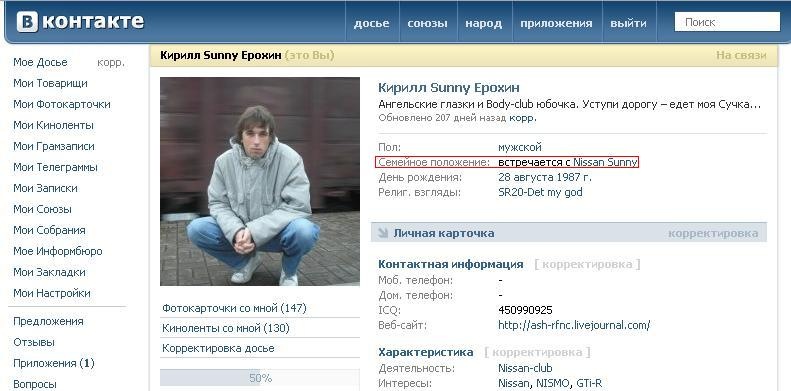 Сімейне становище в контакті 1