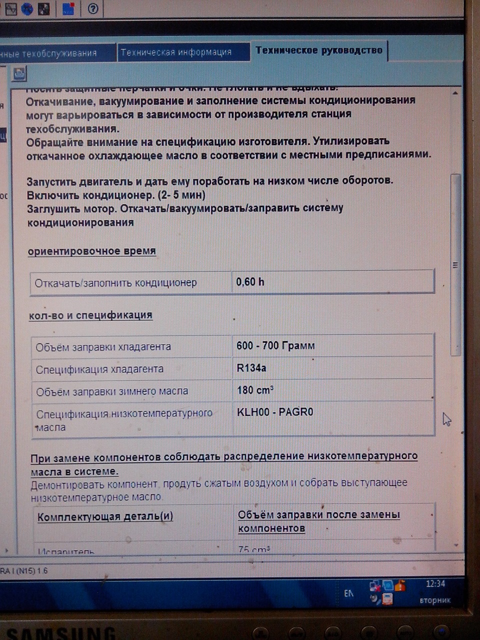 Заправка кондера 3