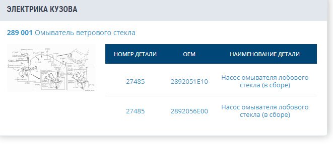 Заміна насоса омивача лобового скла 2