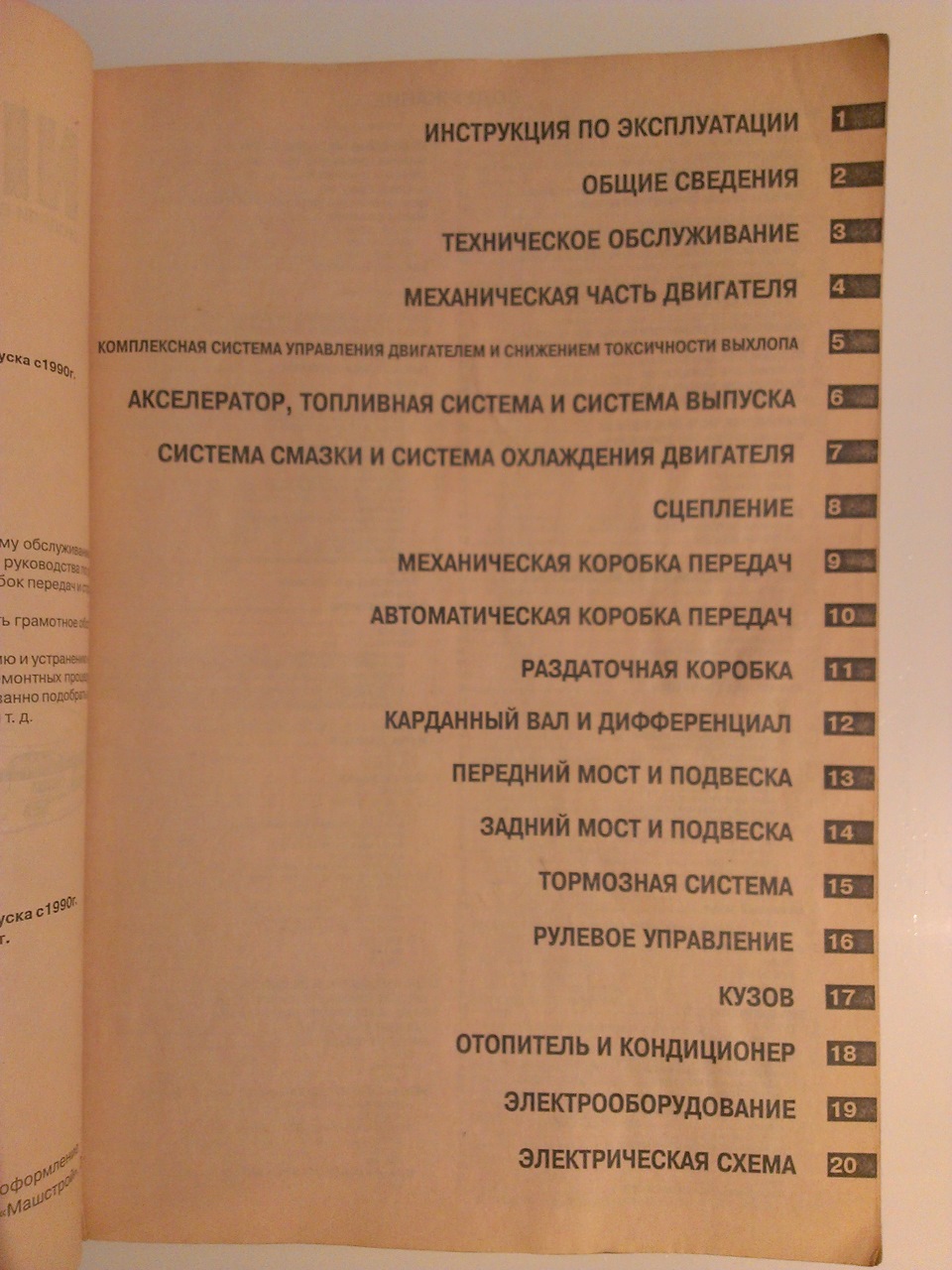 Інструкція з експлуатації, технічне обслуговування, пристрій, ремонт. 2