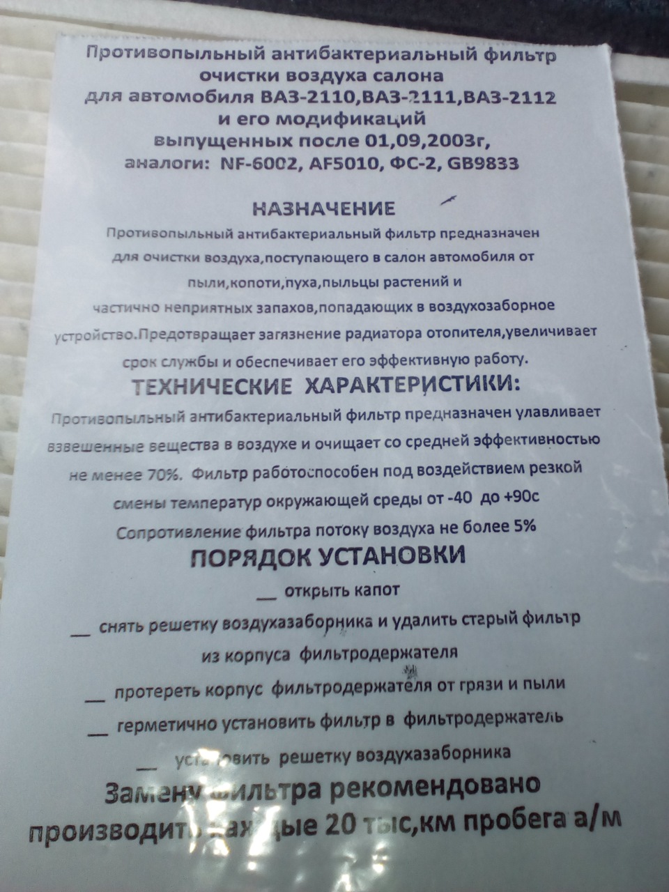 Фильтр салона в Sunny n14 2