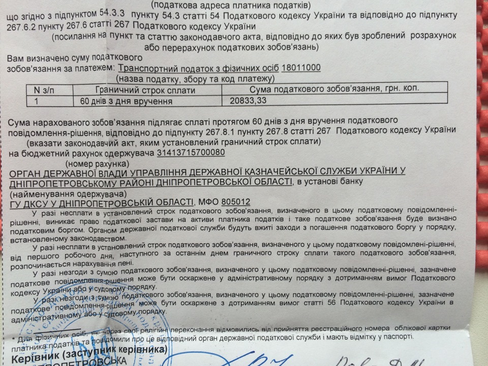 Лист із податковою! Юристи є? 1