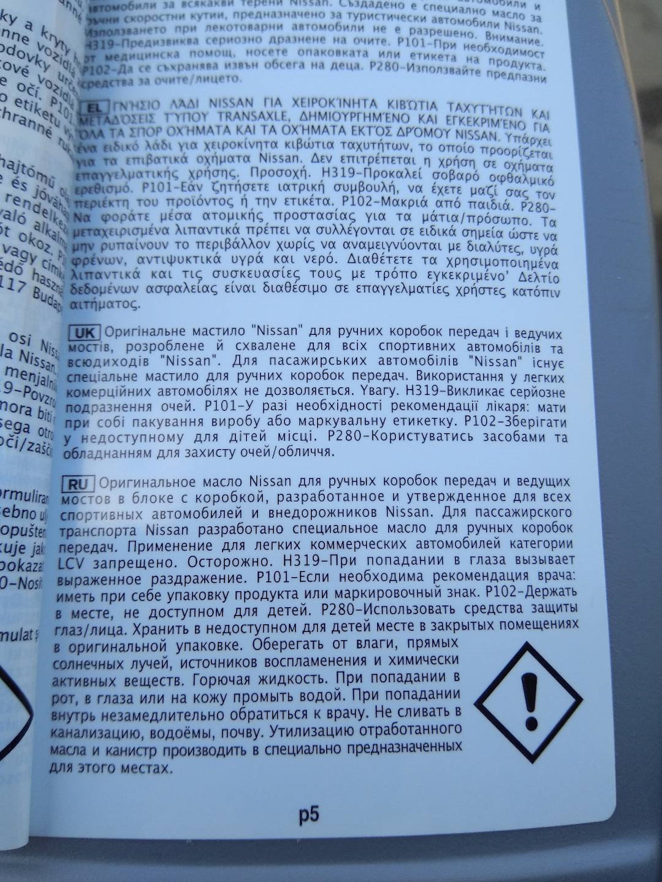 Заміна мастила в МКПП 4
