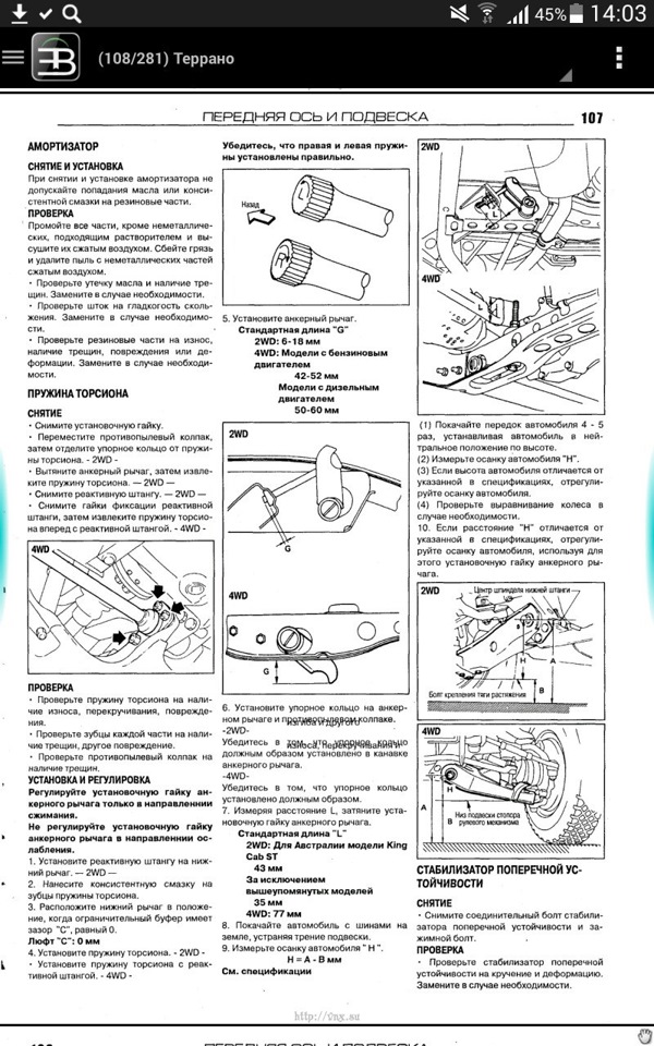 Накрутка торсіонів Террано 1. 1