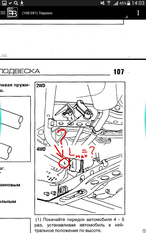 Накрутка торсіонів Террано 1. 2