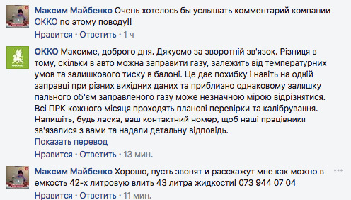 Скільки влазить газу? 1