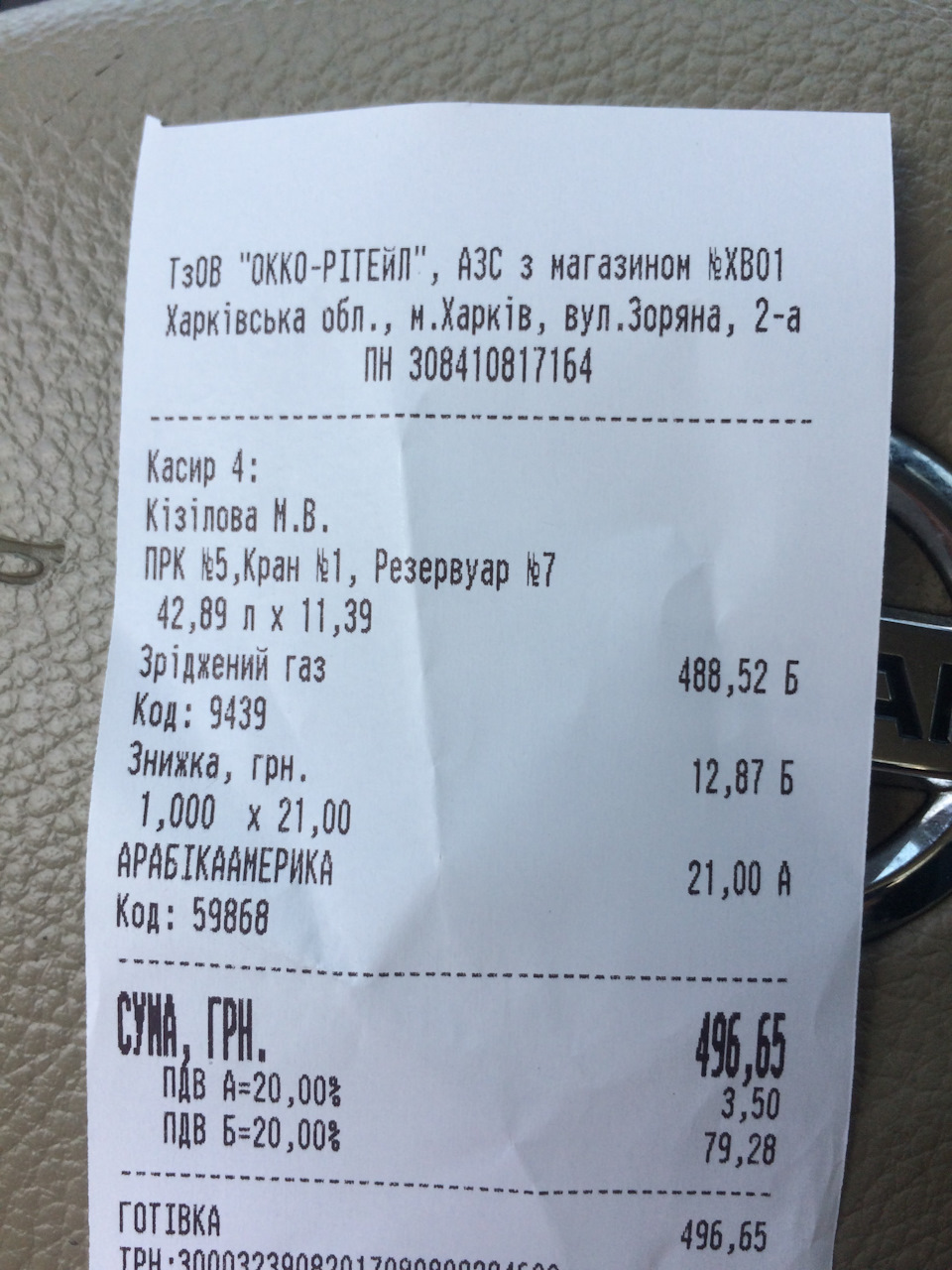 Скільки влазить газу? 2