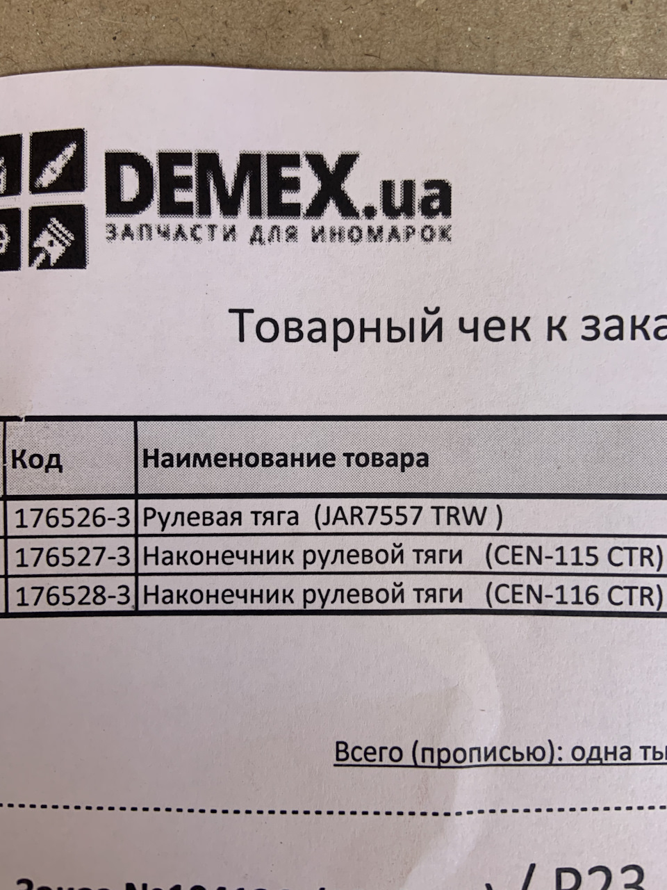 Передня ходова і про стуки ззаду 3