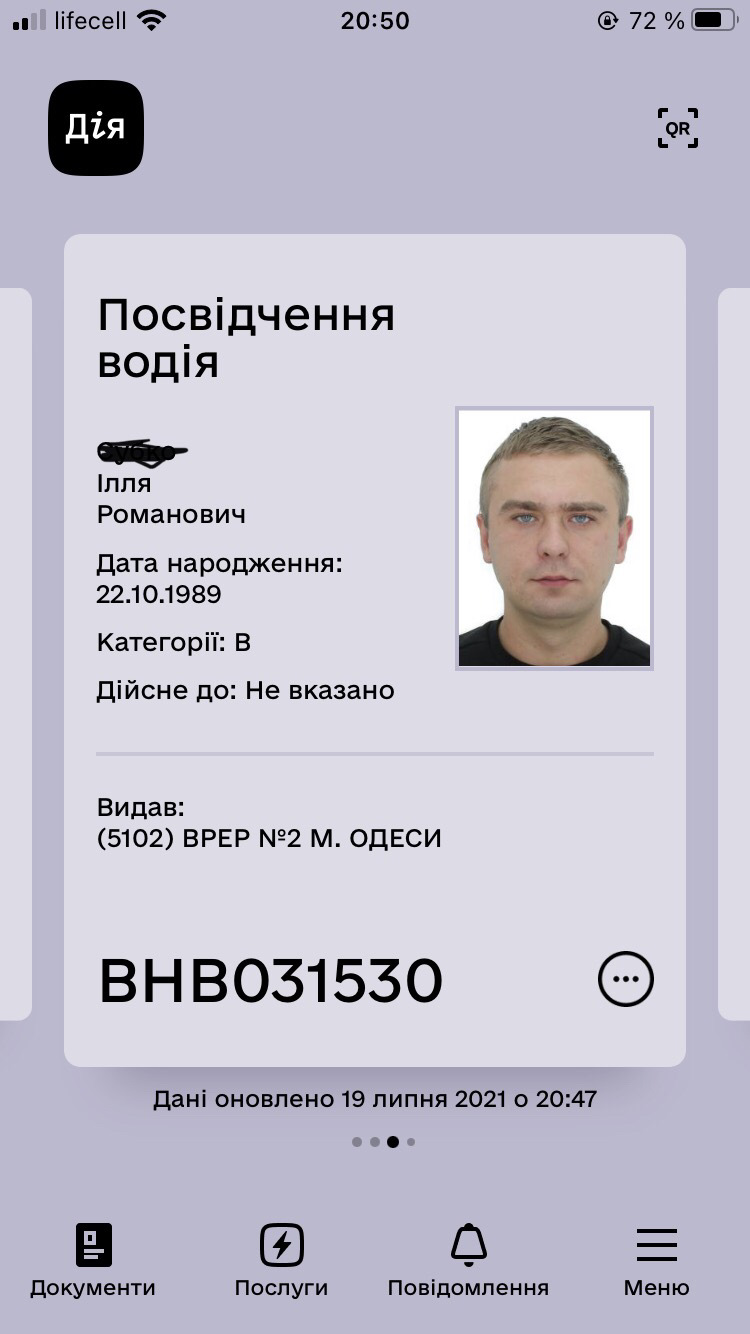 Права та паспорт у телефоні 2