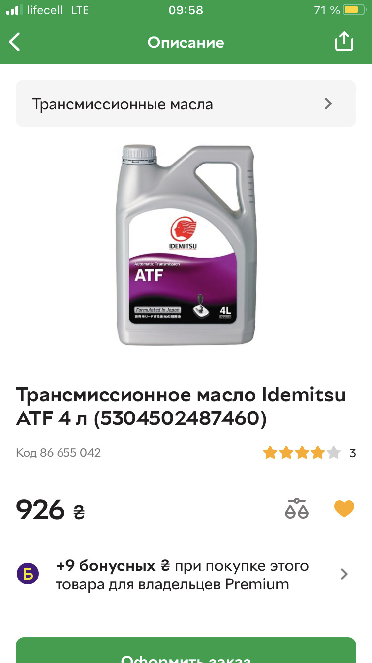Питання про масло акпп 2