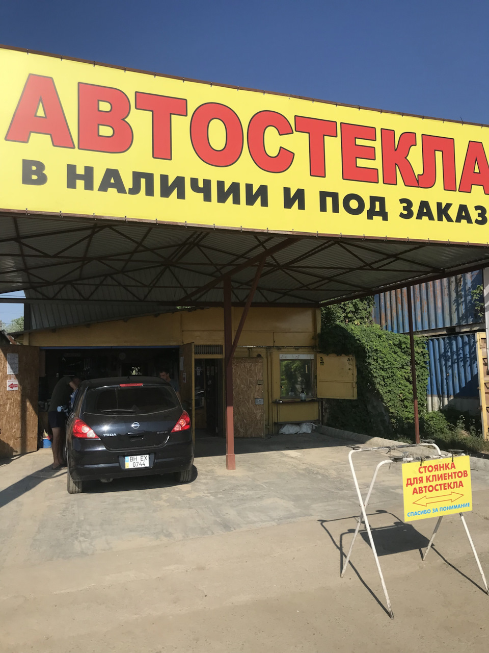 Заміна лобового 1