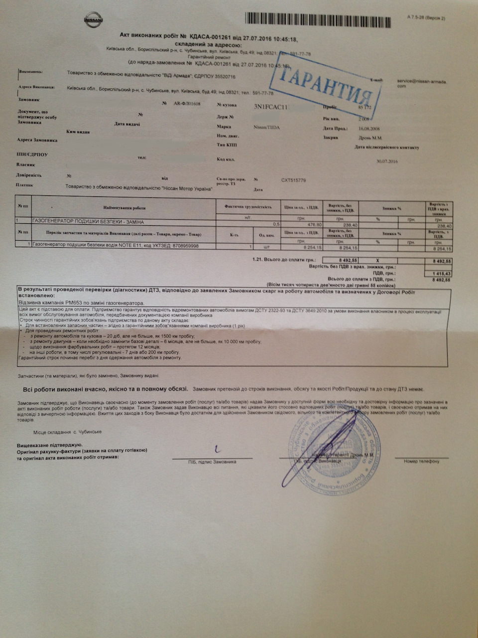 Заміна газогенератора подушки безпеки по компанії 1