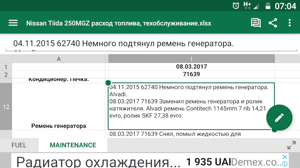 Порвався ремінь допоміжних агрегатів 1