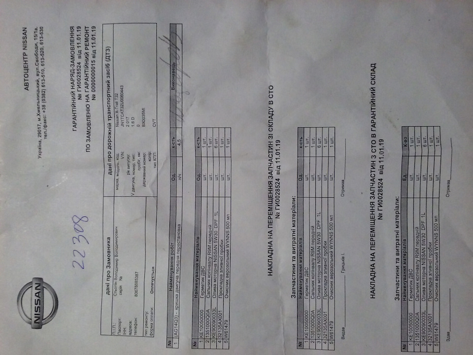 Нам один рік, гарантія від Ніссан рулит)) 3