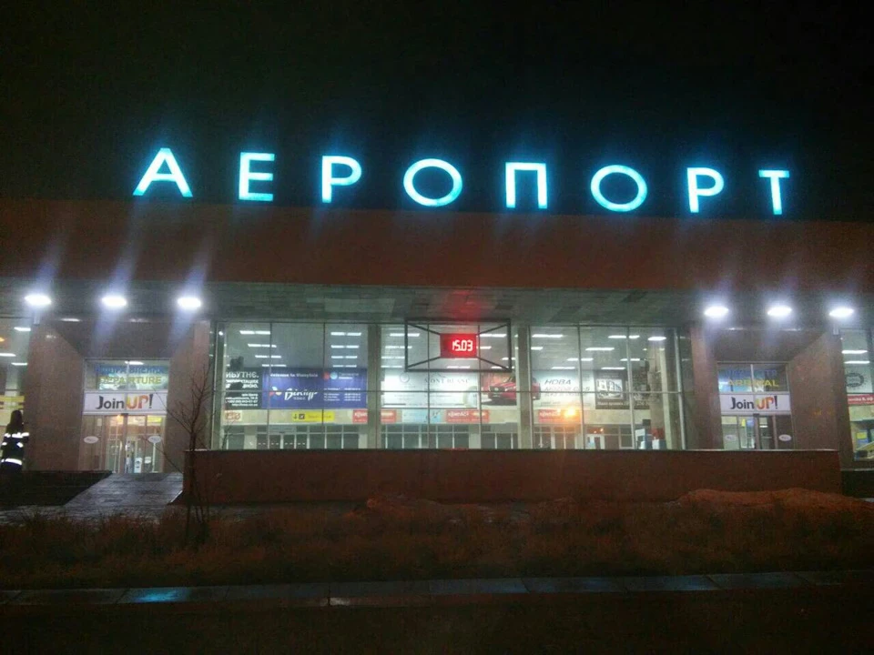 Вінницький Аеропорт;) подорож з пригодами.