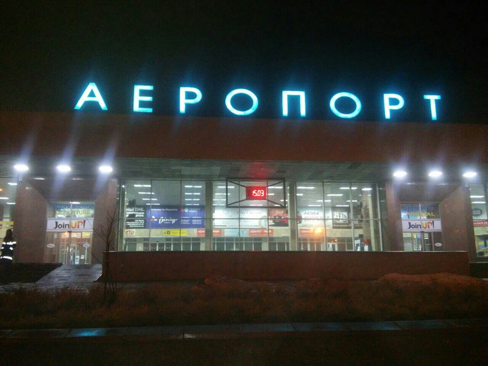 Вінницький Аеропорт;) подорож з пригодами. 1