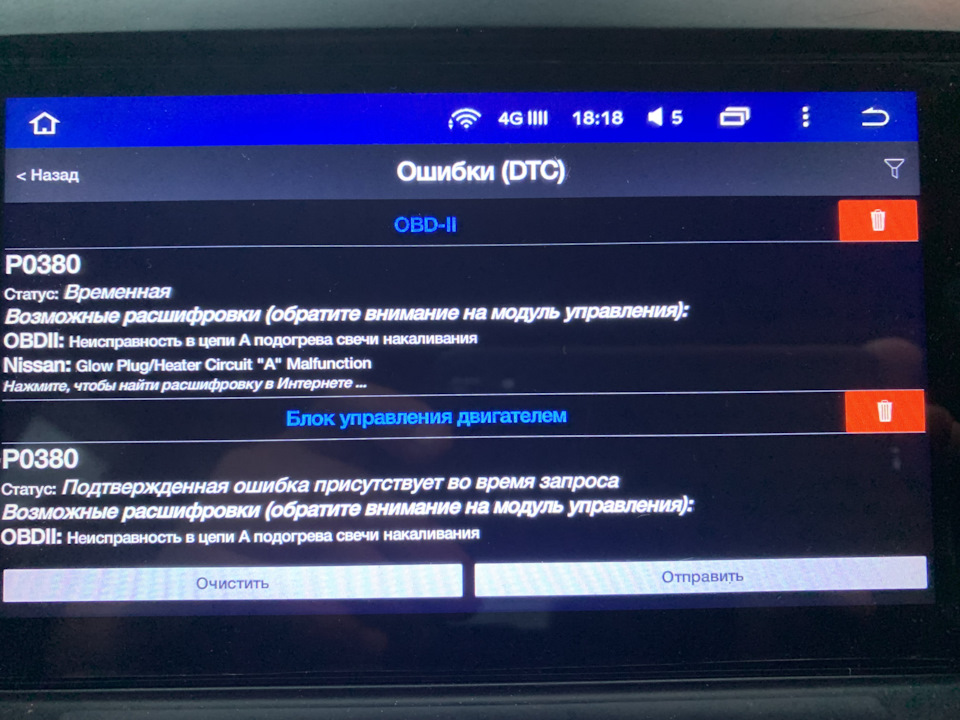Впіймав P0380. 1