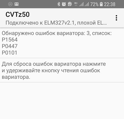 Підключився за CVTz50, вважав помилки 1