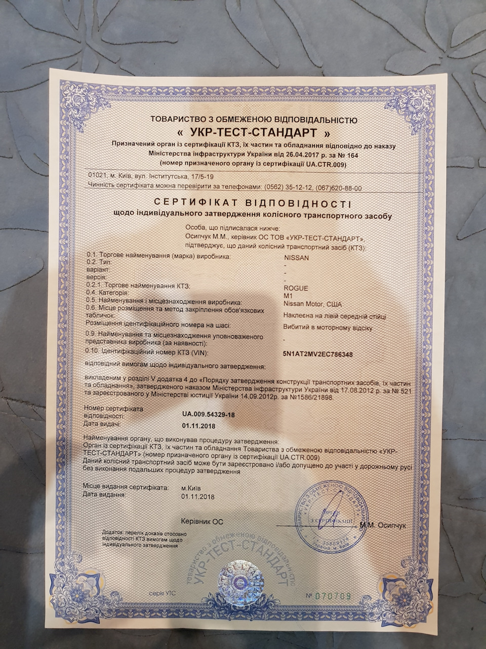 Сертифікат для встановлення на облік 1