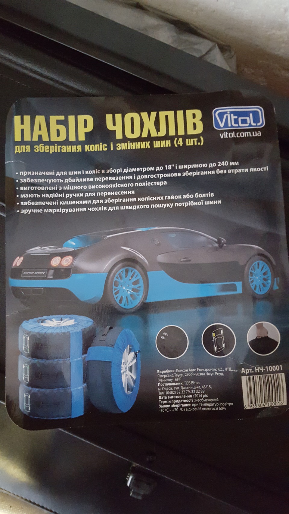 Нові чохли на колеса 4