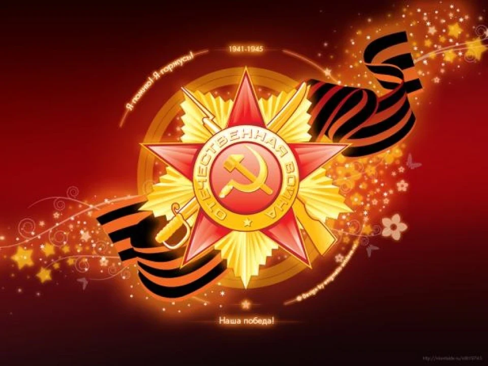 Зі святом Великої перемоги!