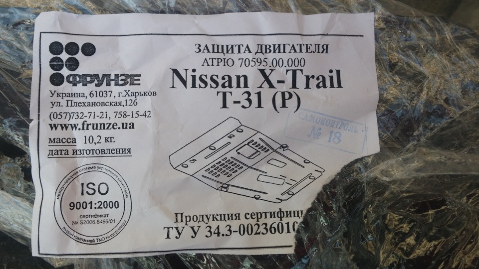 Візит на сервіс та встановлення захисту 1