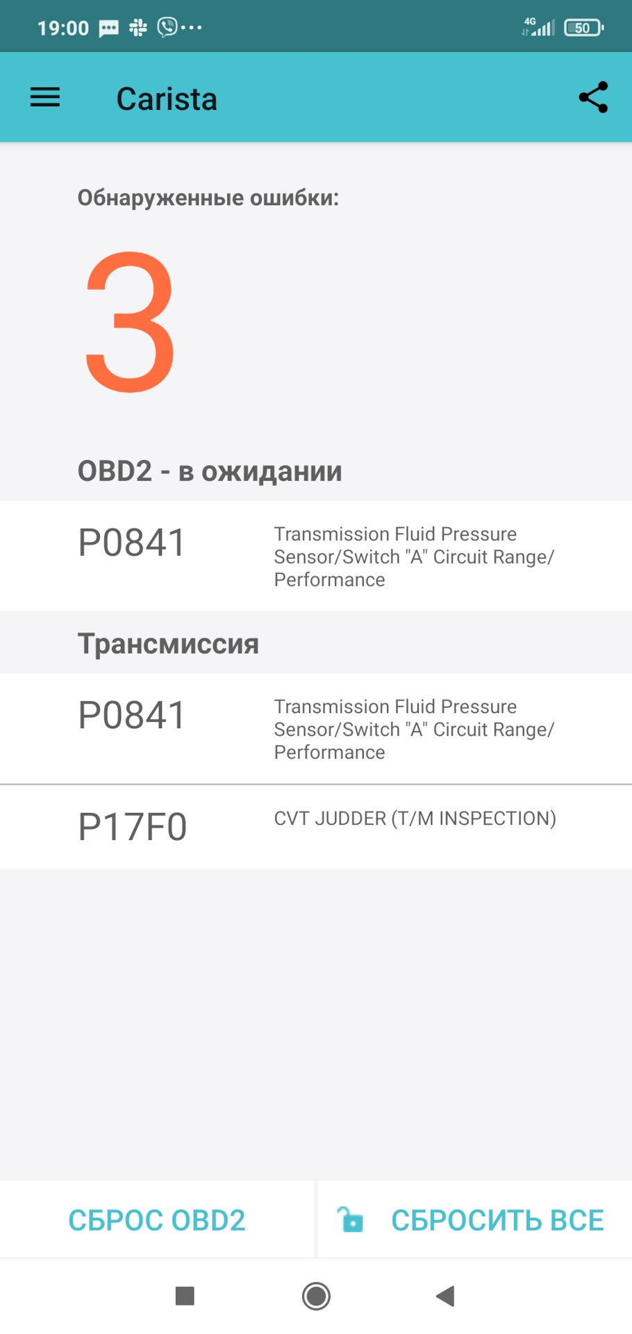Варіатор накрився, P17F0 1