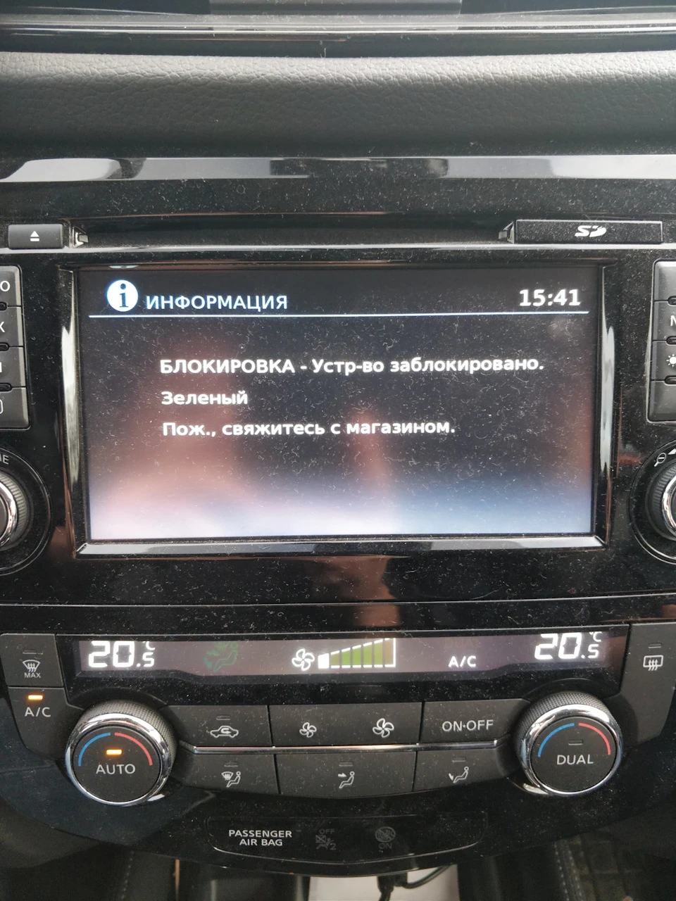 Заглючив Nissan Connect 3