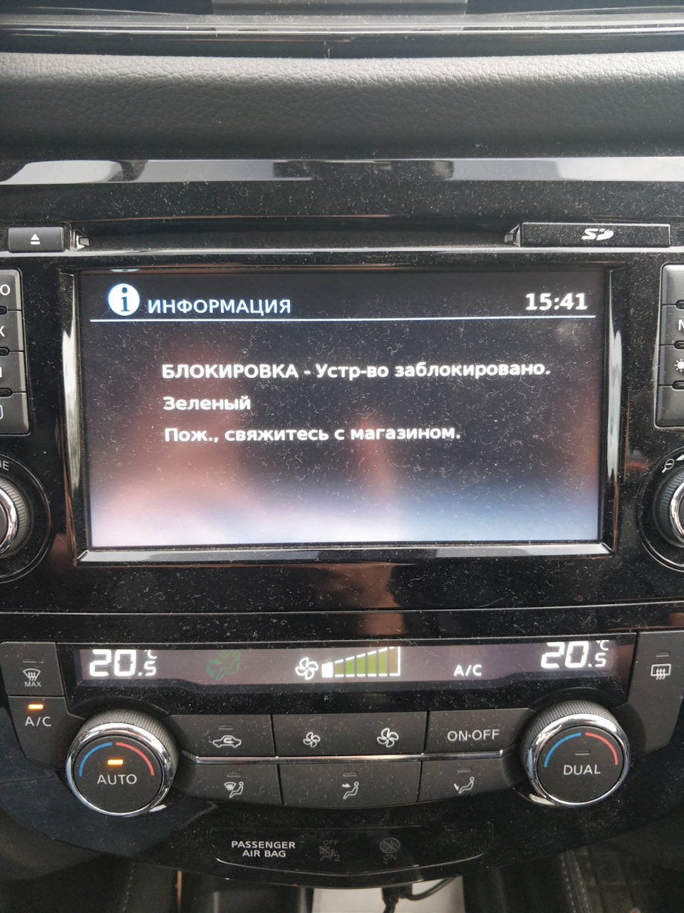 Заглючив Nissan Connect 3 1
