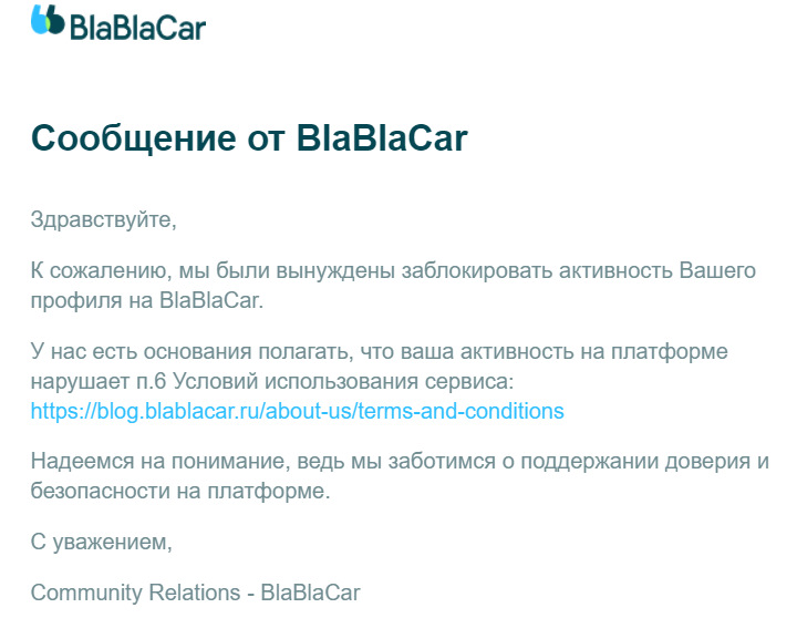 Трохи про закінчений сервіс blablacar 1