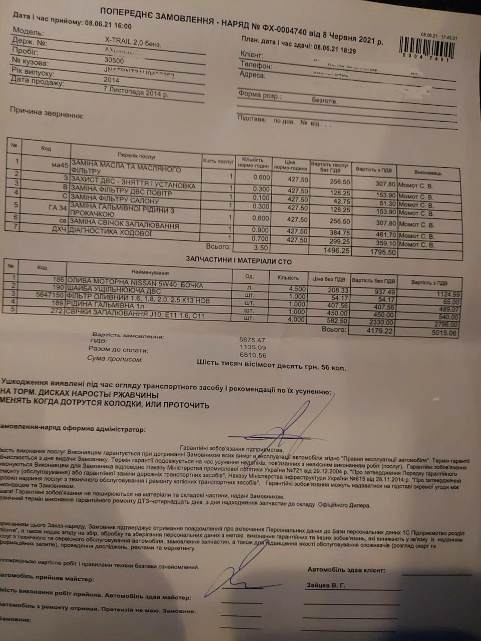 40. ТО-30